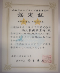 Superior Eco-drive Business Establishment certificate