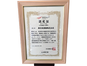 Certified Health and Productivity Management Organization (White 500) certificate