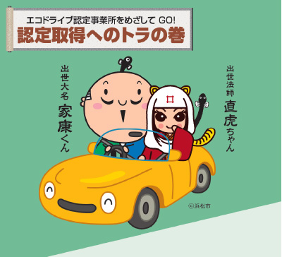 Eco-drive
