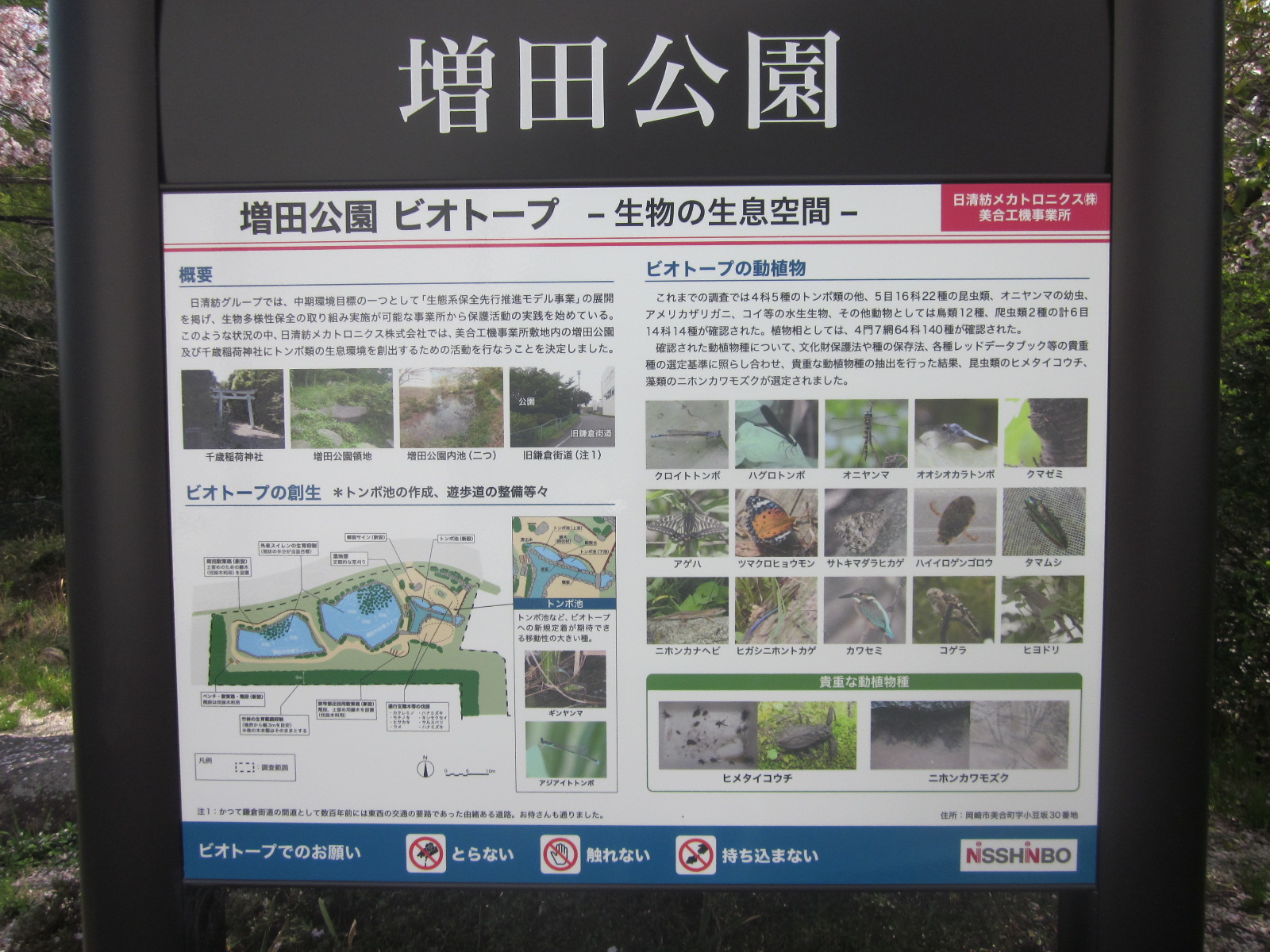 ビオトープの案内板