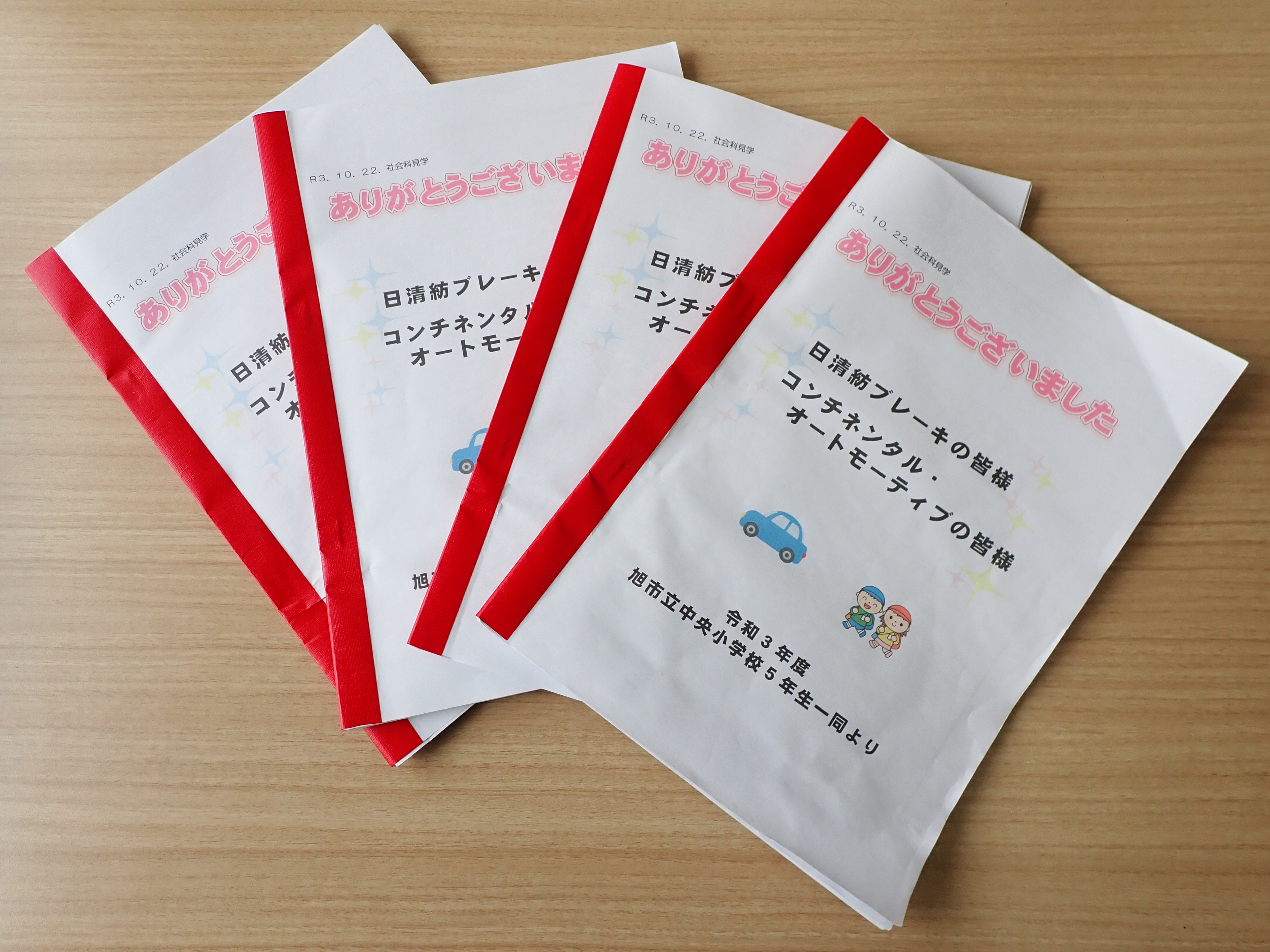 見学会感想文