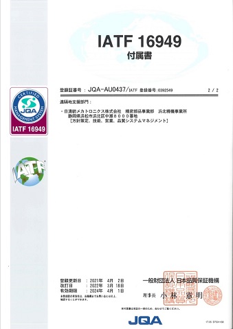 IATF16949の認定書