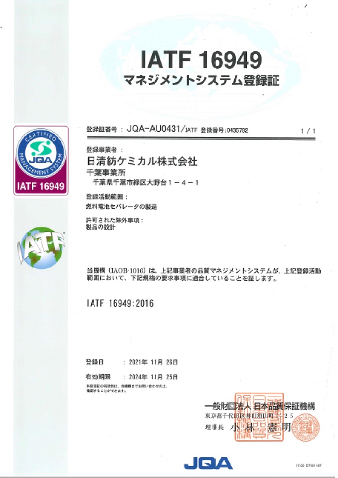 IATF16949の認定書