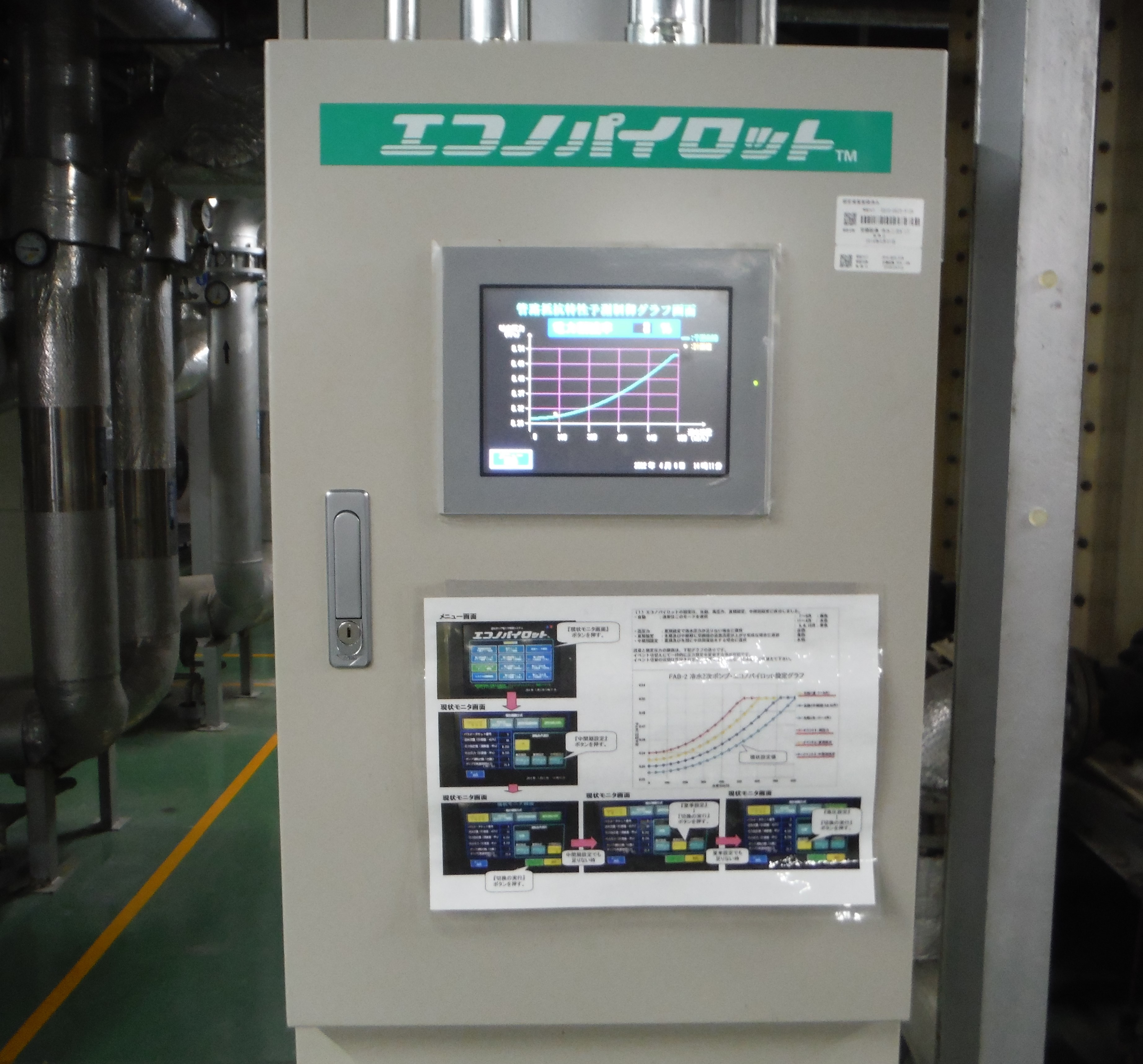 冷水送水制御システム