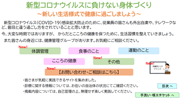 新型コロナウイルスに負けない身体づくり