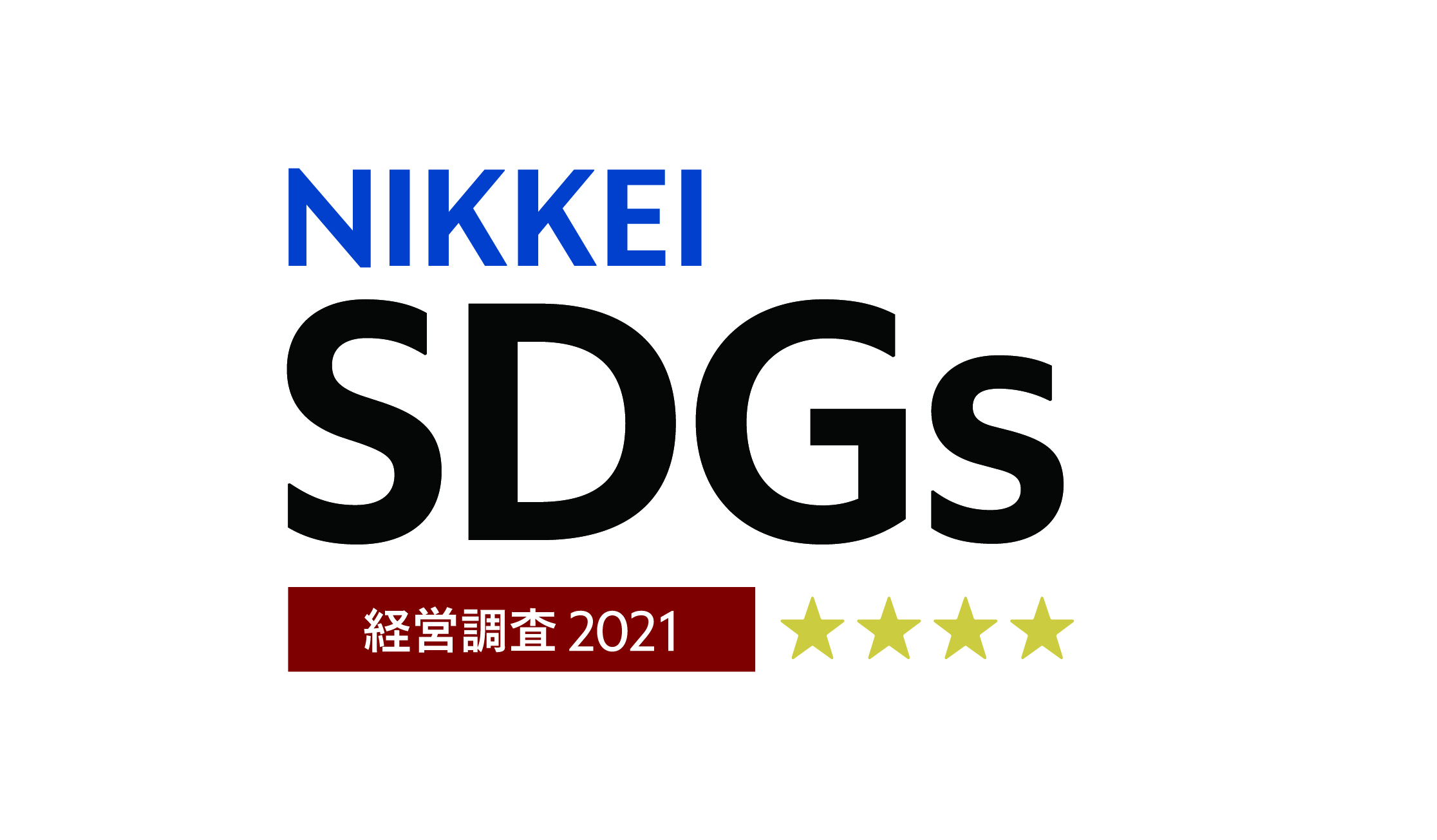 日経「SDGs経営」調査2020