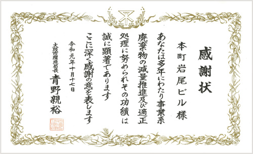 Certificate of appreciation for the activity