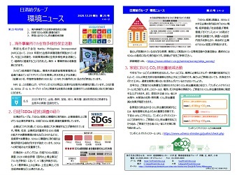 環境ニュース