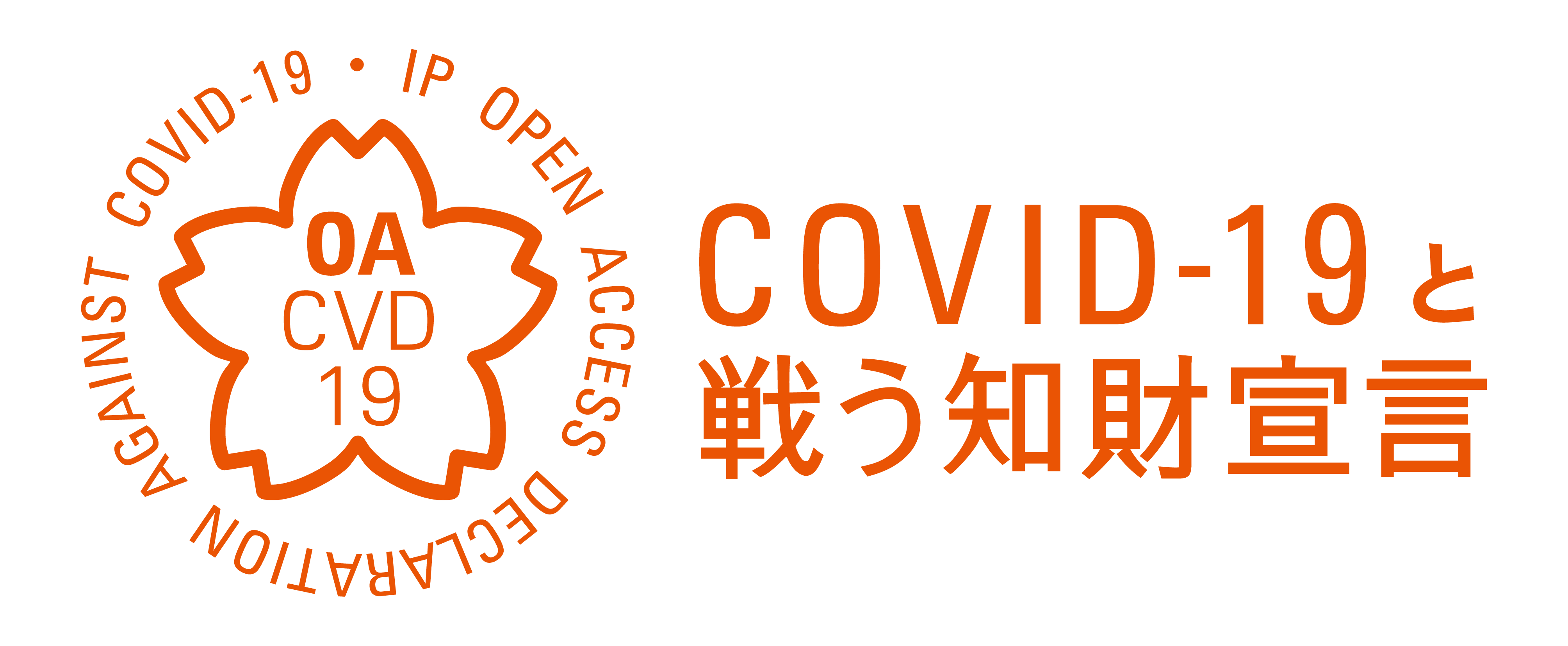 IP OPEN ACCESS DECLARATION AGAINST COVID-19