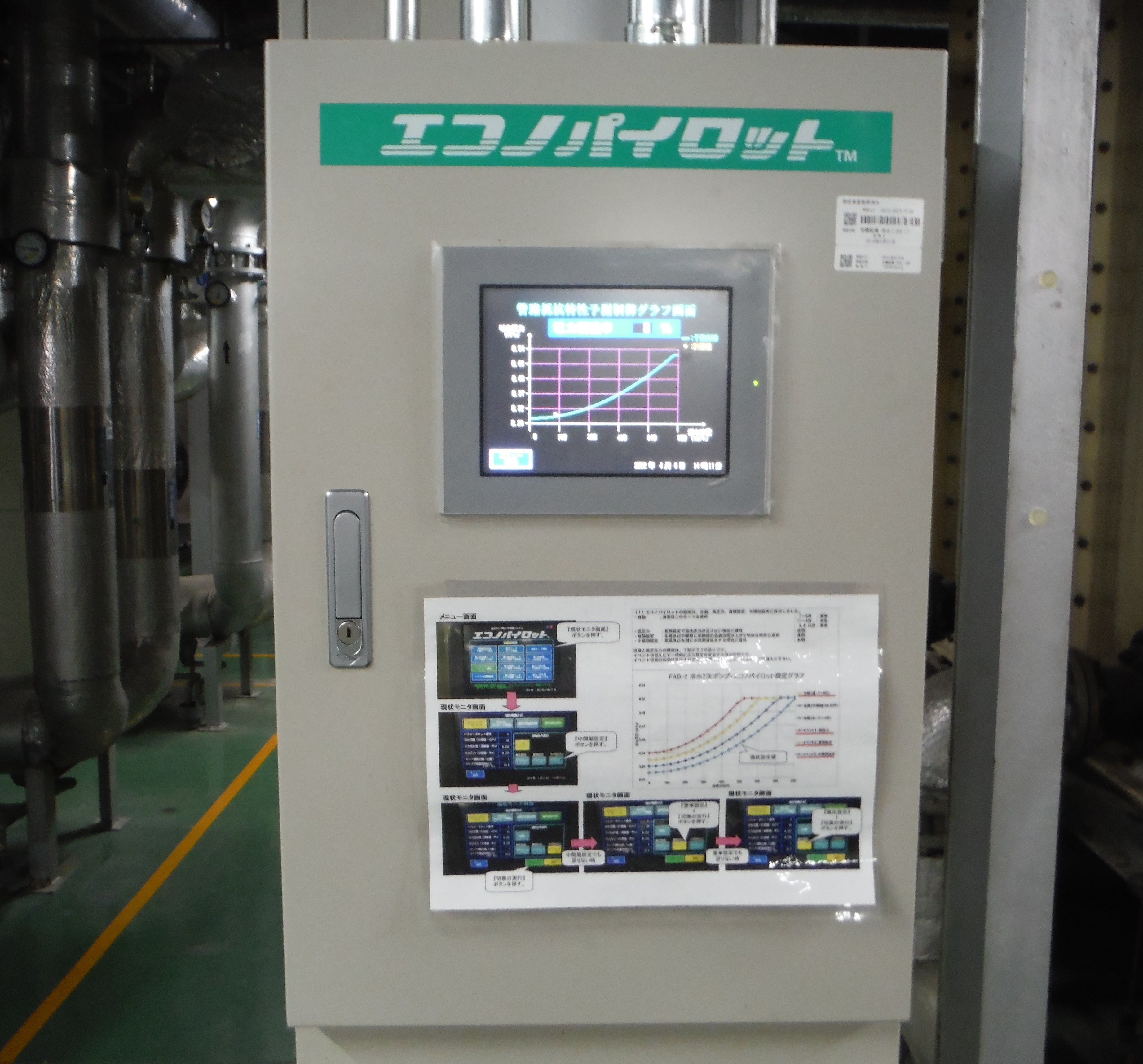Chilled water supply control system