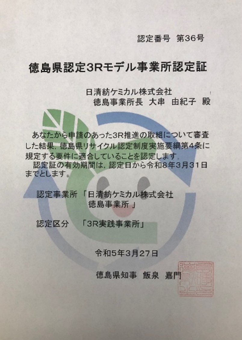 Tokushima Prefecture Certificate of 3R Model Business Office