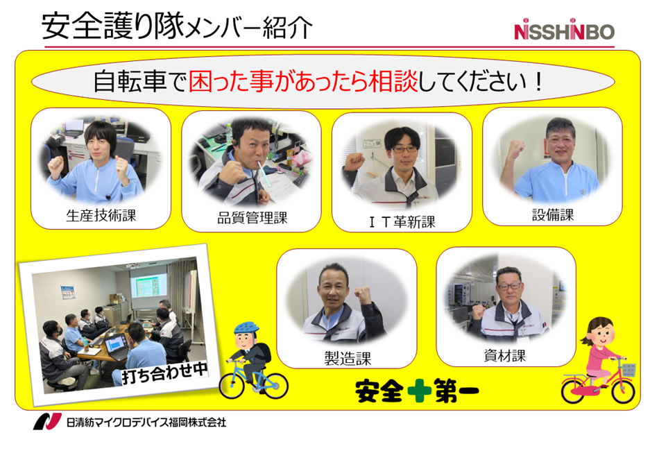 Safety protection team