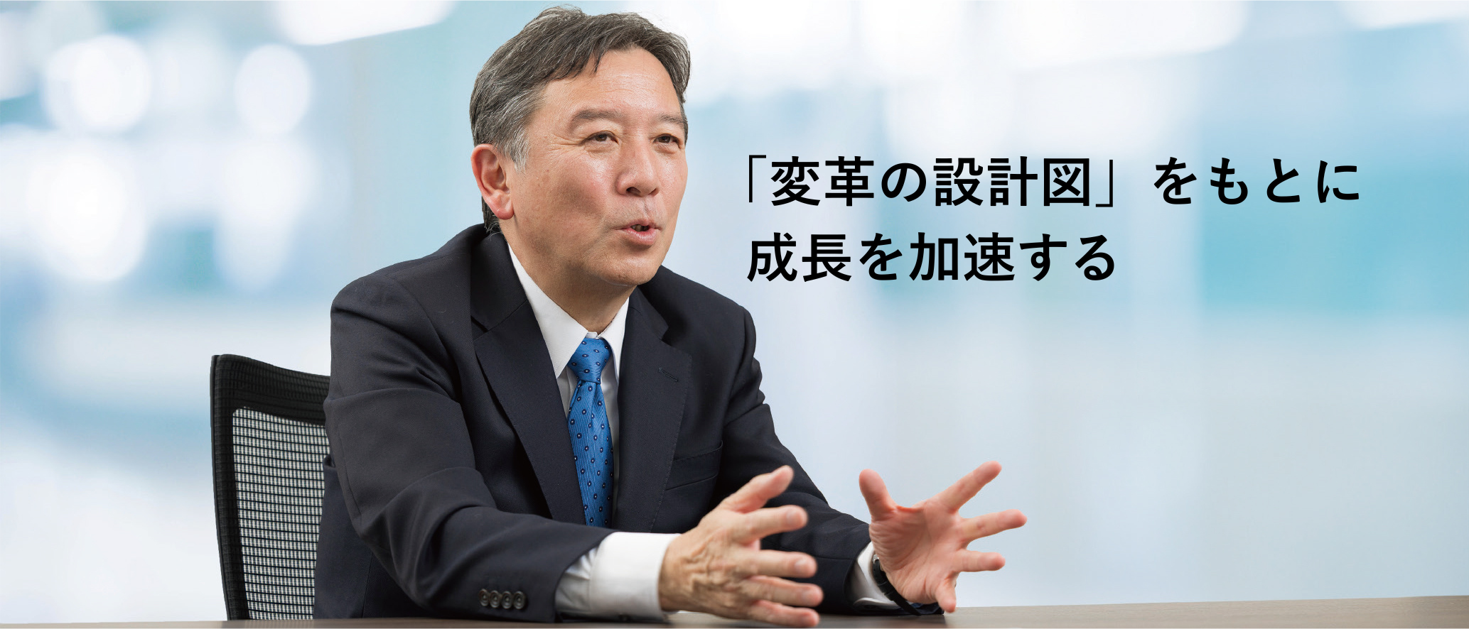 トップメッセージ