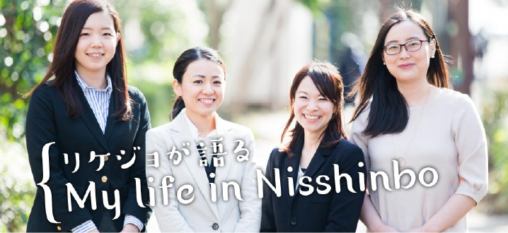 リケジョが語るMy life in Nisshinbo