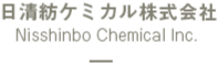 日清紡ケミカル株式会社