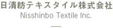 日清紡テキスタイル株式会社