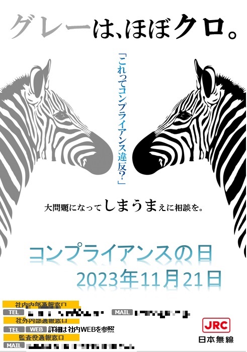 コンプライアンス啓発ポスター