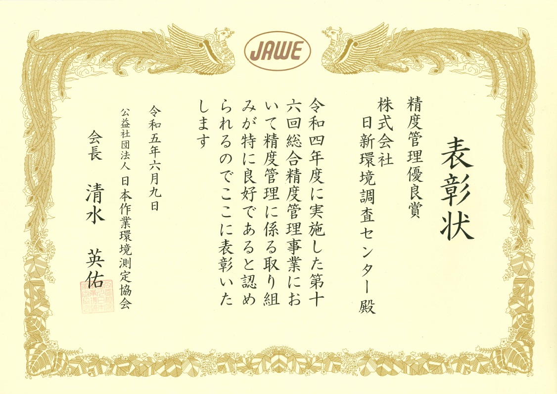 優良機関表彰