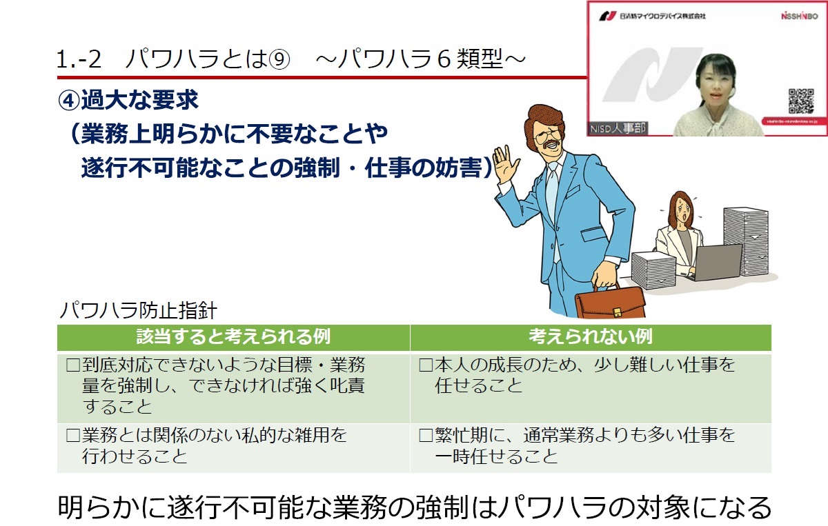 ハラスメント動画研修1