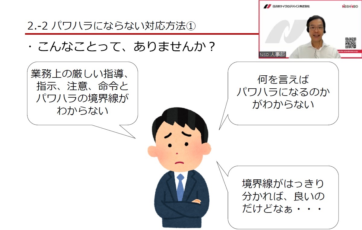 ハラスメント動画研修2
