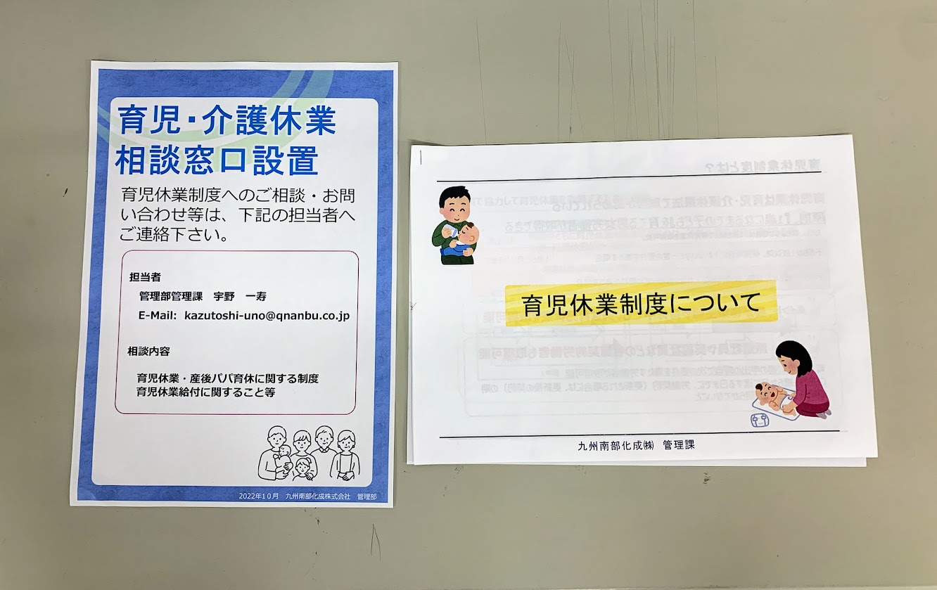 育児・介護休業制度に関する情報提供