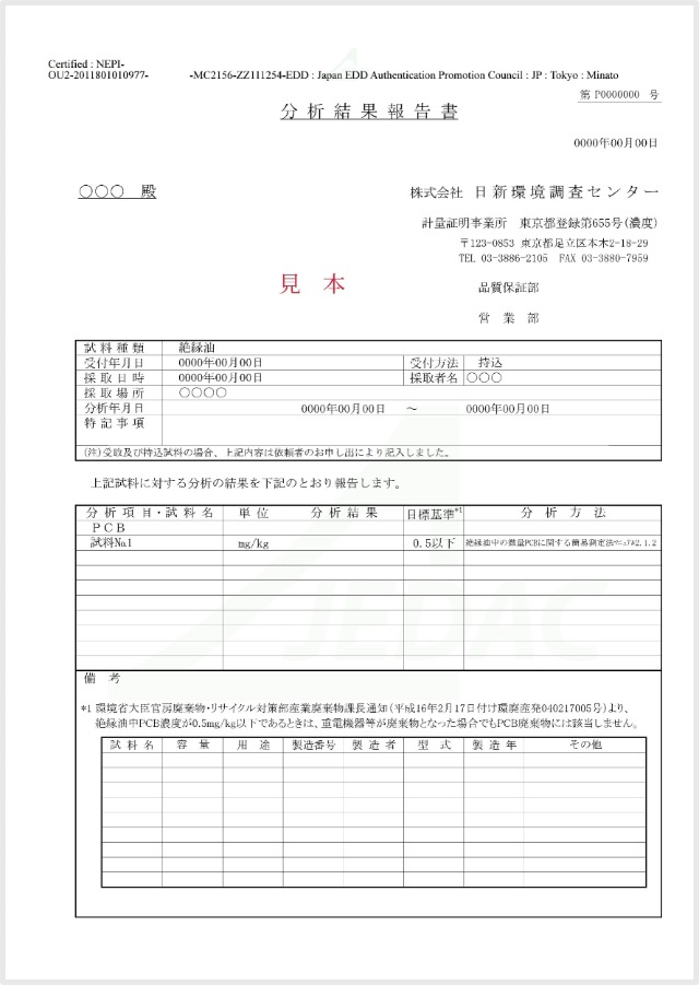 e計量 報告書見本