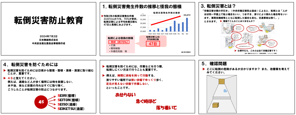 eラーニング「転倒災害防止教育」教材