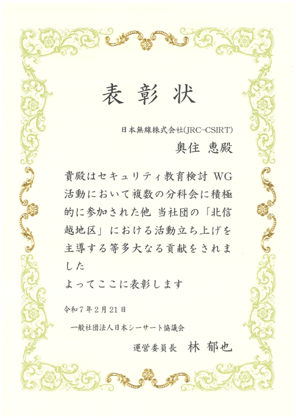 表彰状