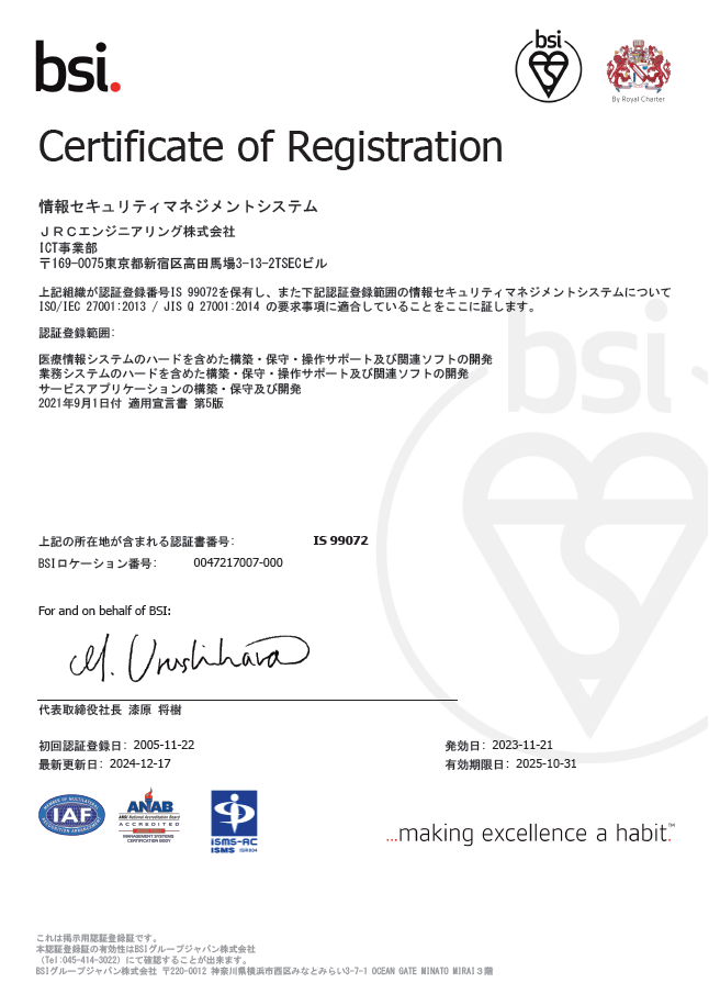 ISO27001認証取得
