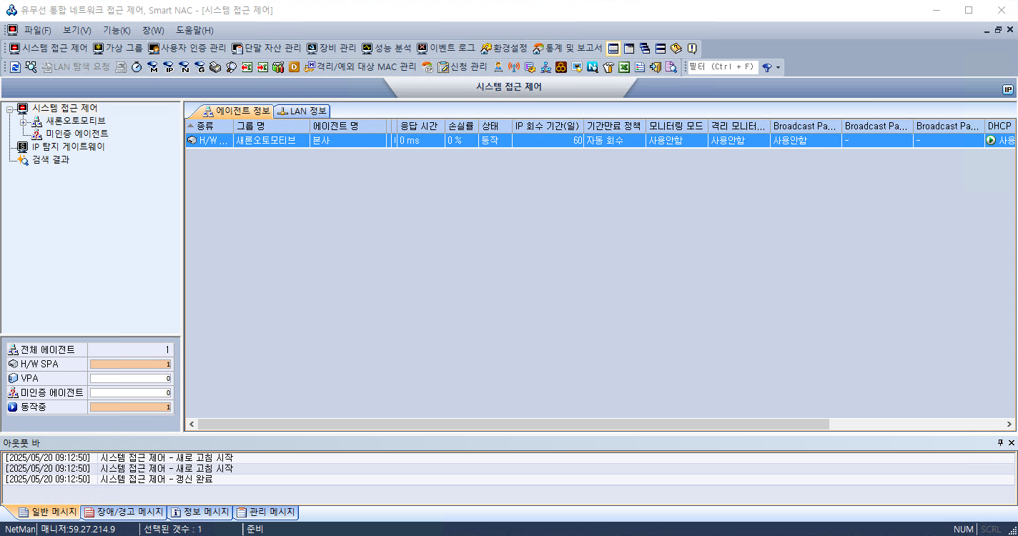NAC(Network Access Control)