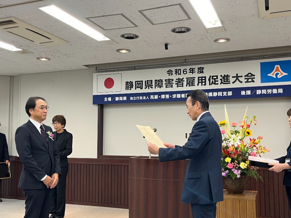 「静岡県知事褒賞」受賞式
