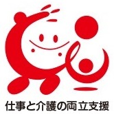 仕事と介護の両立支援