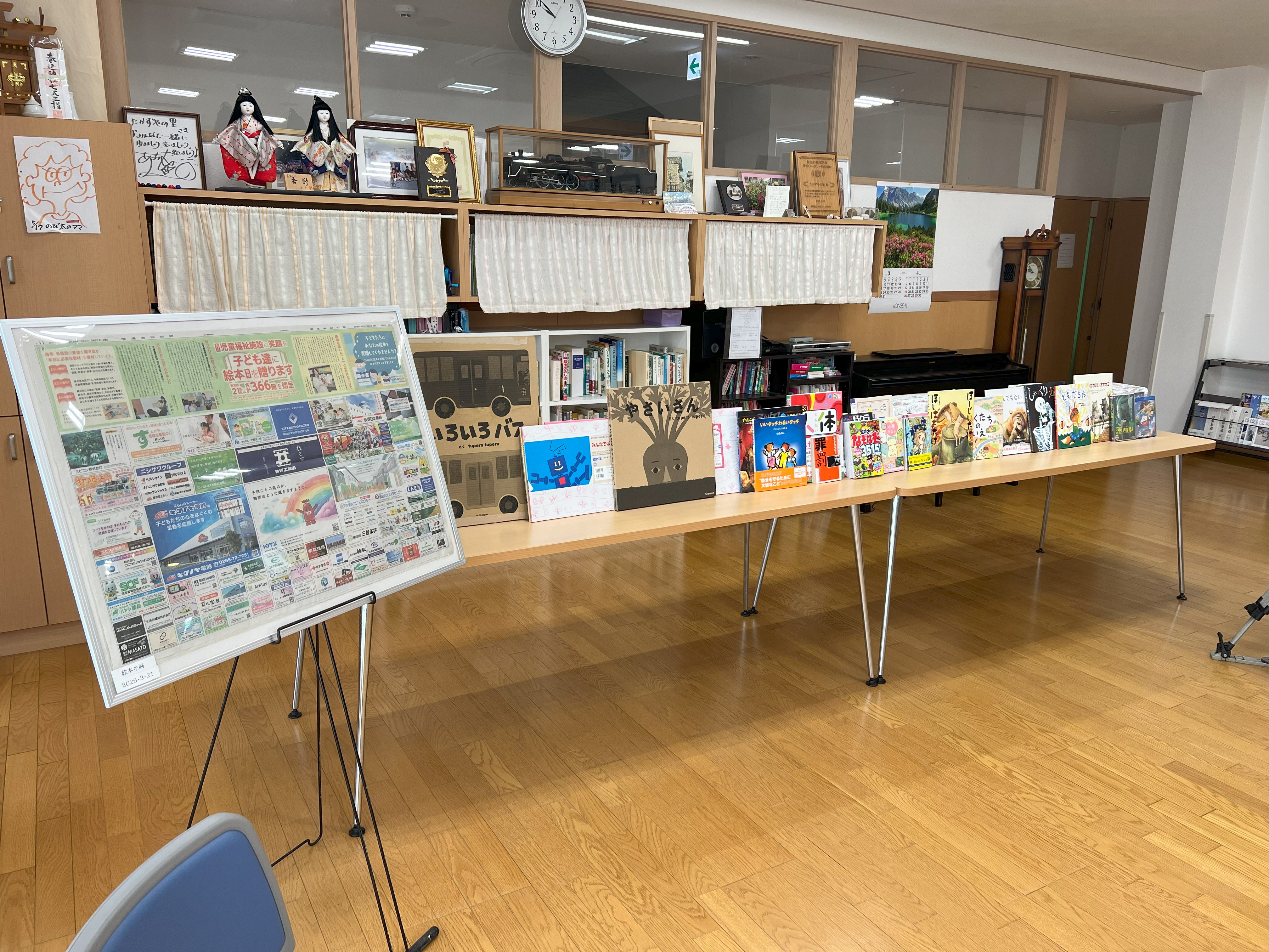児童養護施設に寄贈された絵本