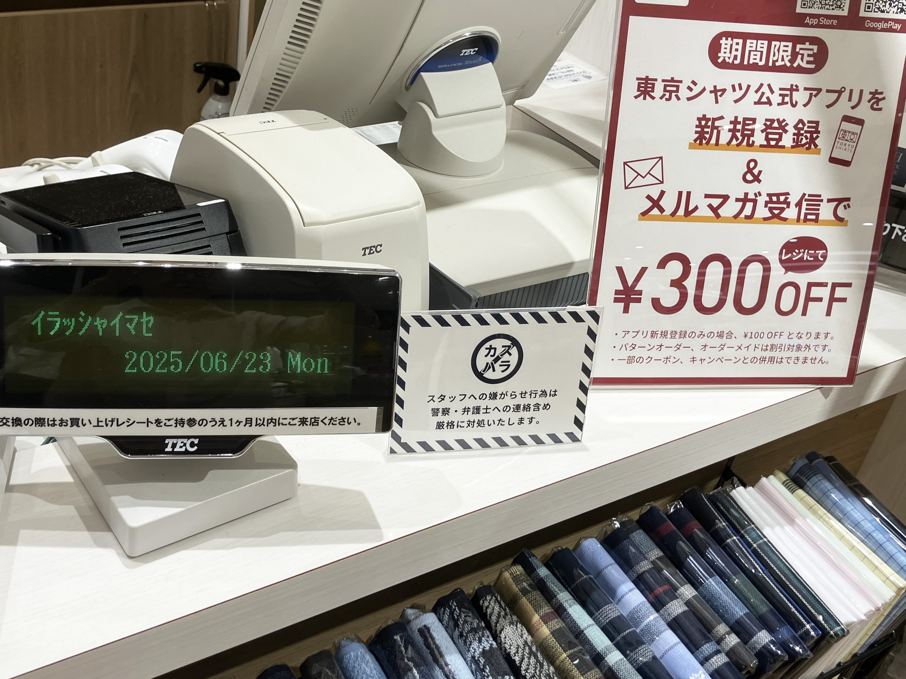 カスハラ防止のためのPOP掲示の様子