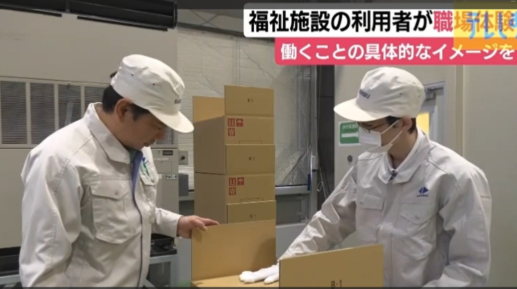 テレビで紹介された「しごと体験」の様子