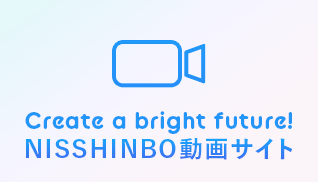 Create a bright future! NISSHINBO動画サイト