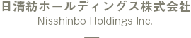 日清紡ホールディングス株式会社